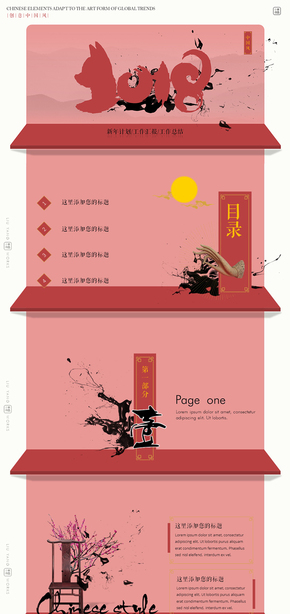 【小羊作品】新年紅中國風(fēng)工作計(jì)劃總結(jié)匯報(bào)