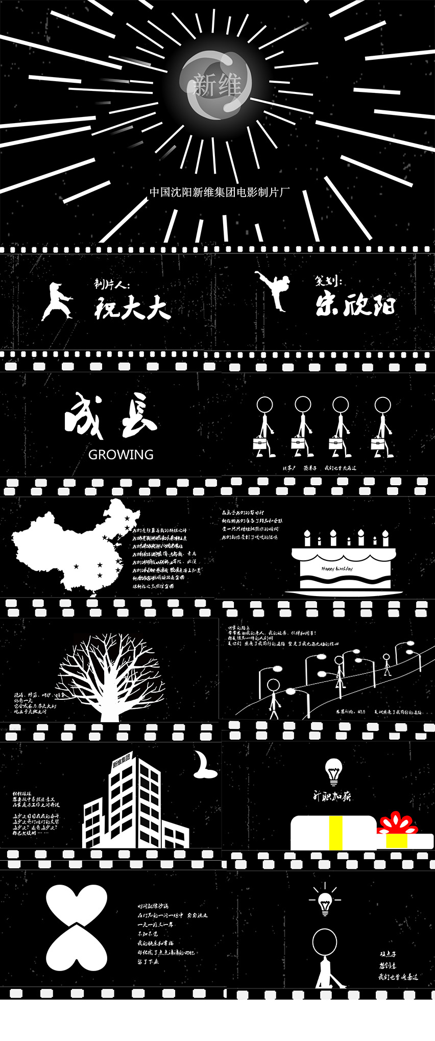 黑白動畫光影秀PPT