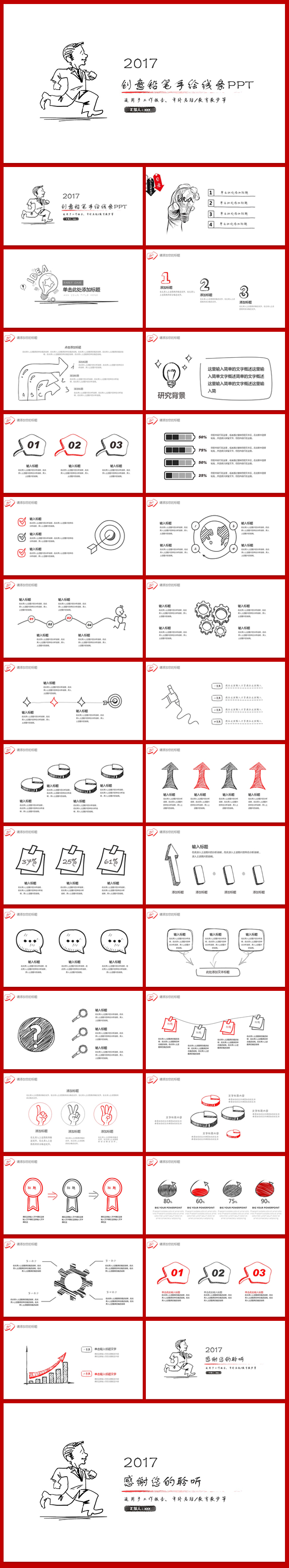 紅色商務手繪工作匯報PPT