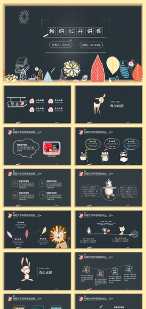 個性手繪卡通課件兒童課件幼兒園教學(xué)課件教學(xué)設(shè)計(jì)教師公開課說課