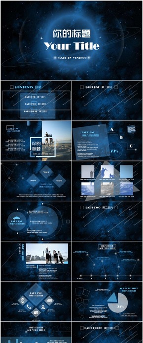 藍(lán)色酷炫星空科技風(fēng)商務(wù)ppt模板