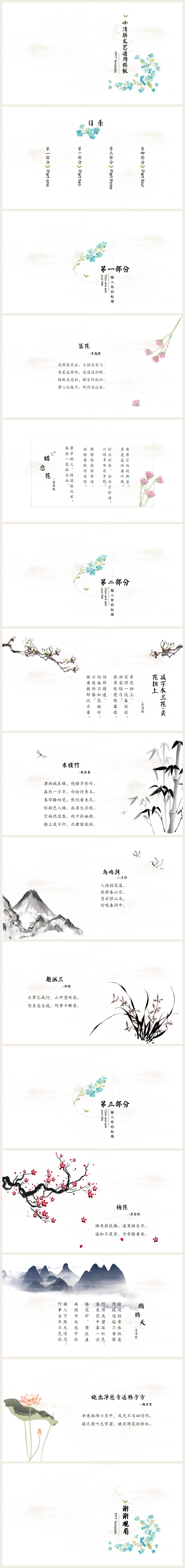 極簡清新文藝中國古典詩詞PPT模板