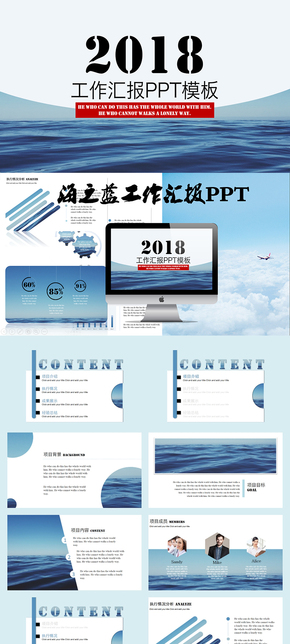 海之藍工作匯報通用PPT