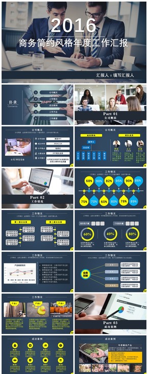 【炅汐設(shè)計】2016年商務(wù)簡約風(fēng)公司年度匯報PPT模板