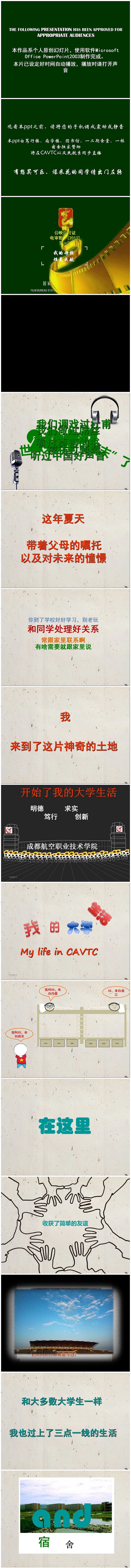 我的大學(xué)生活 PPT作品 動(dòng)畫ppt 動(dòng)態(tài)PPT成都航院