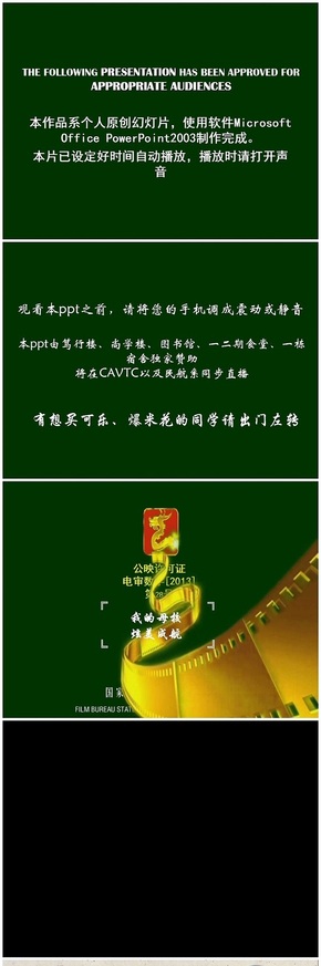 我的大學(xué)生活 PPT作品 動(dòng)畫(huà)ppt 動(dòng)態(tài)PPT成都航院