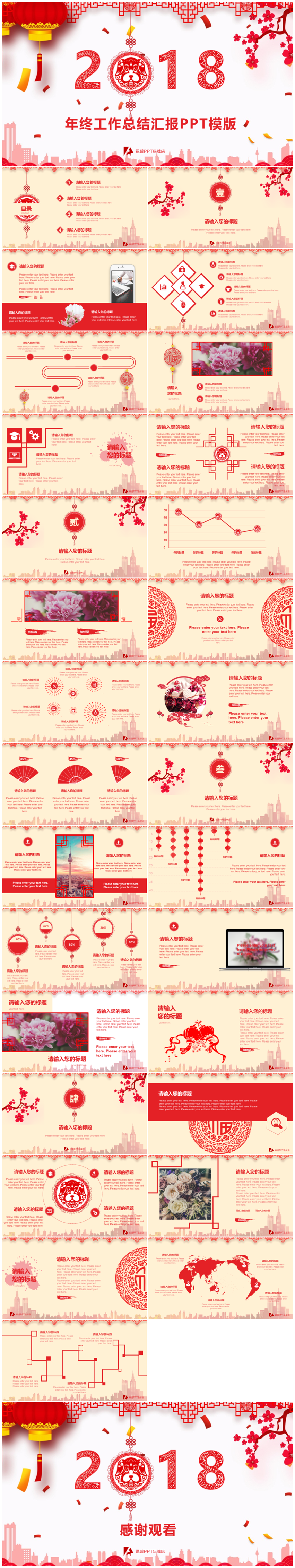 【狗年】2018紅色年終匯報(bào)中國(guó)風(fēng)簡(jiǎn)潔PPT模板