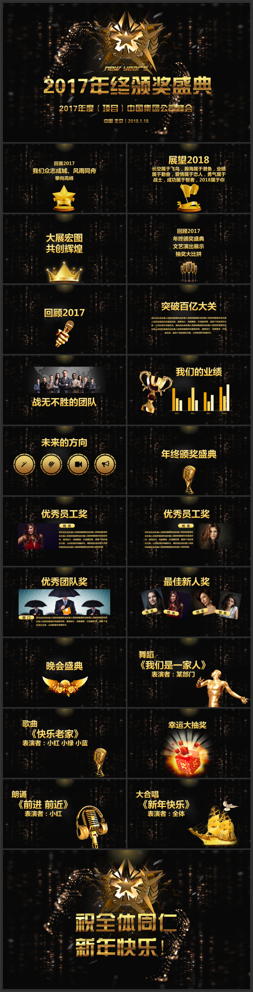 2017年終頒獎盛典