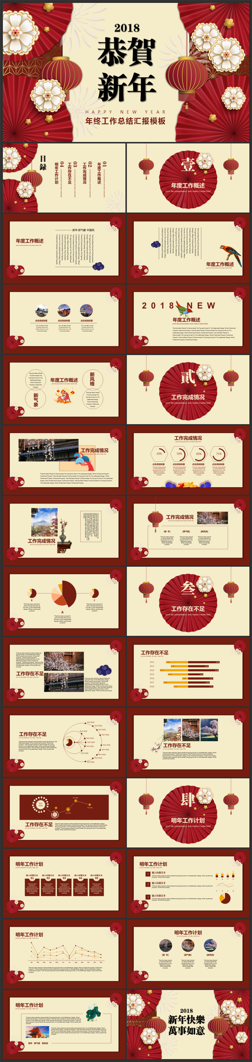 [東邪]2018恭賀新年年終工作總結(jié)匯報模板