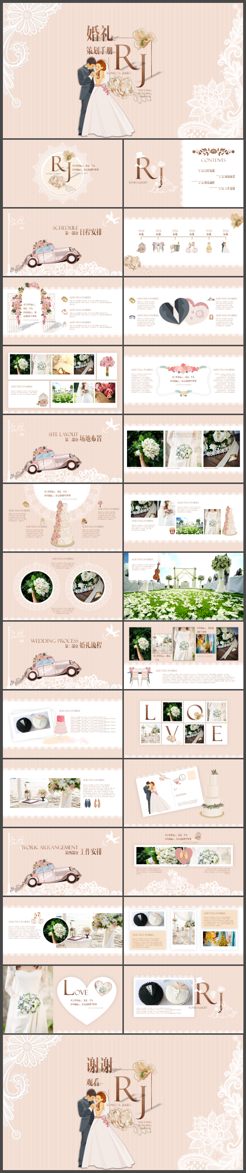 東邪設計！歐美婚禮策劃手冊