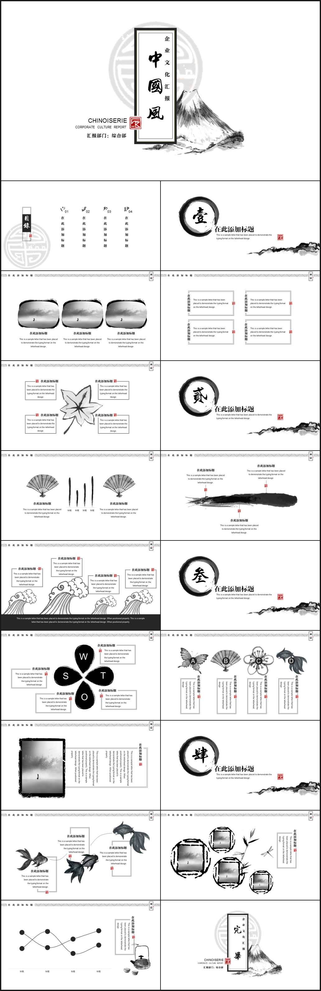 中國風(fēng)企業(yè)文化匯報(bào)