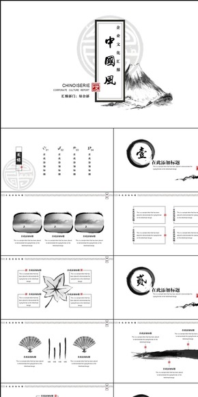 中國風企業(yè)文化匯報