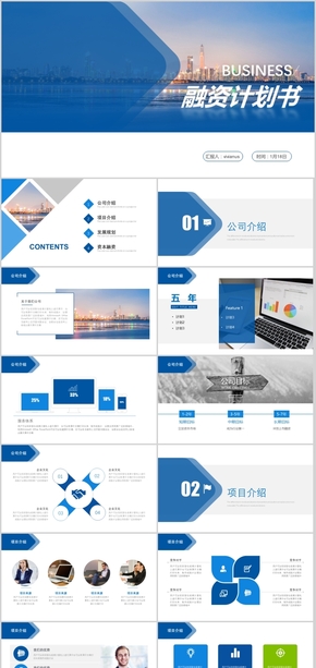 藍(lán)色大氣商務(wù)融資計劃總結(jié)報告PPT模板