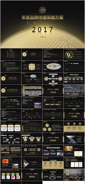2017年品牌傳播策略方案