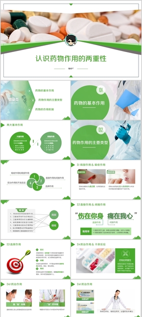 药物ppt模板下载 演界网