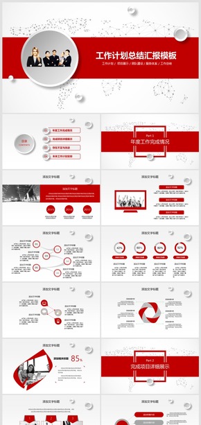 2018簡約紅3D商務工作計劃總結匯報模板