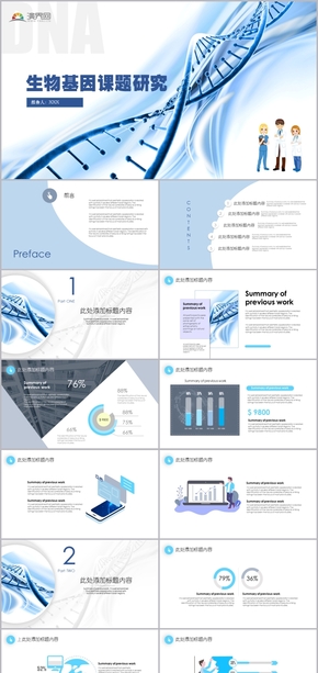 2019藍色醫(yī)學生物基因科學主題研究報告模板