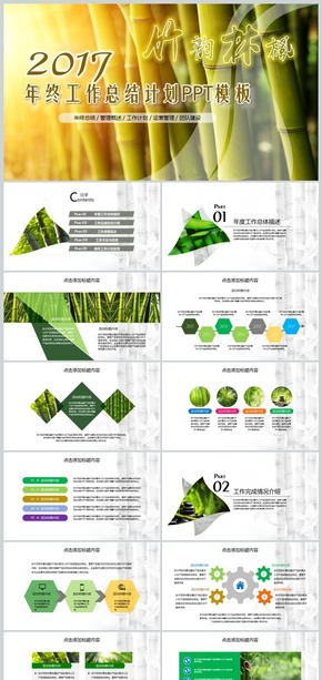 2018竹韻林楓商務工作計劃總結(jié)匯報PPT模板