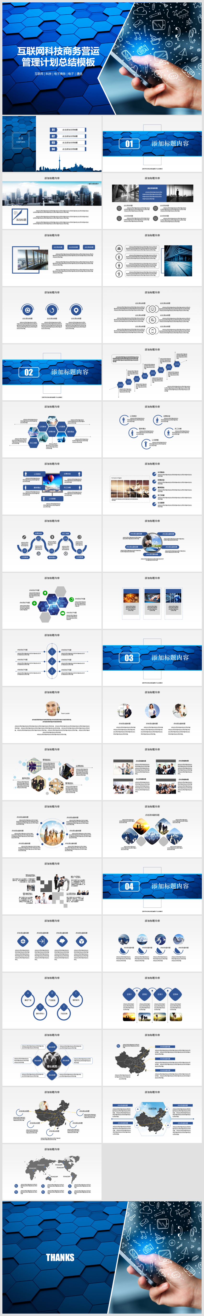 2017城市商務(wù)企業(yè)運(yùn)營管理計劃總結(jié)PPT 模板