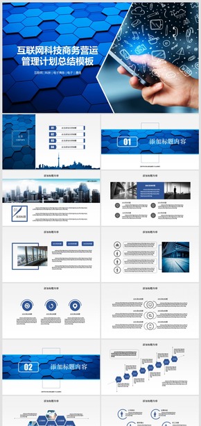 2017城市商務企業(yè)運營管理計劃總結PPT 模板