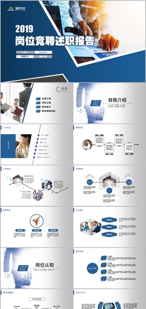 藍(lán)色簡約崗位述職競聘報(bào)告動(dòng)態(tài)模板