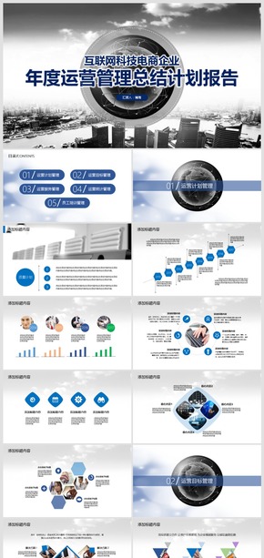 2018互聯(lián)網(wǎng)科技電商企業(yè)運(yùn)營管理總結(jié)境海報告PPT模板