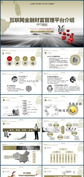 金融保險證券期貨理財P2P財富管理PPT模板