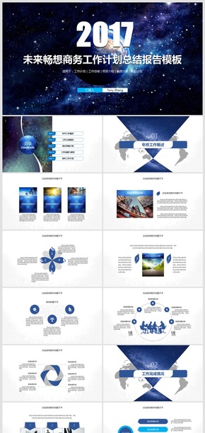 未來暢想2017商務(wù)工作計(jì)劃總結(jié)報告PPT模板