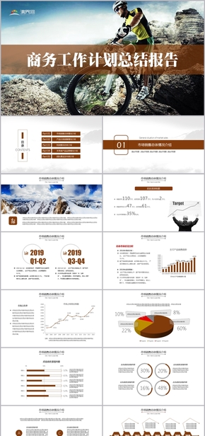  PPT template for summary report of extreme challenge business work plan