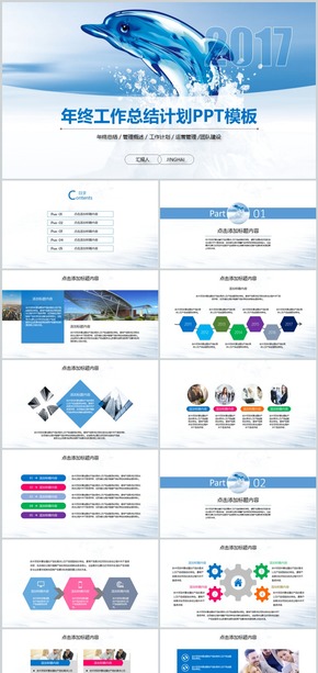 藍海的涌動商務2017工作計劃總結(jié)匯報PPT模板