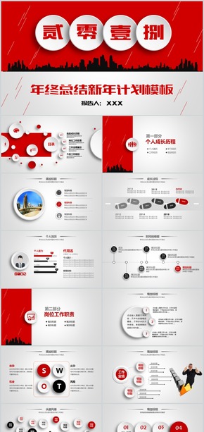 紅色2018微粒體年終總結新年計劃模板