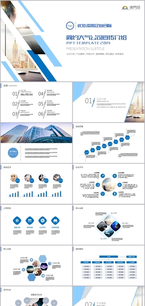 2019藍(lán)色簡約高端公司宣傳PPT模板