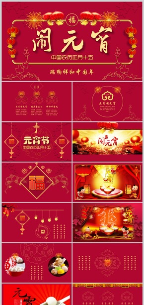 2018中國紅節(jié)日祝福正月鬧元宵婚禮婚戀場(chǎng)景中國風(fēng)模板