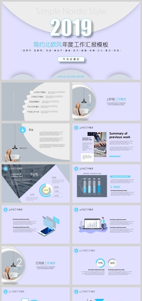 北歐風格簡約商務工作總結匯報動態(tài)模板