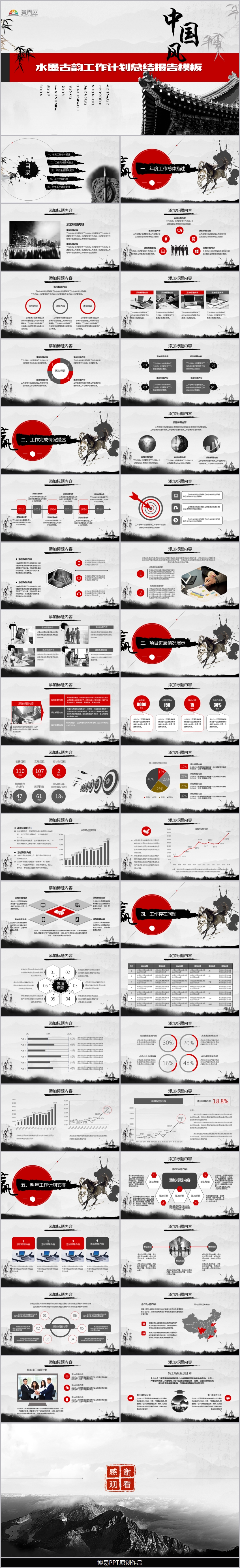 水墨古韻中國風(fēng)工作計劃總結(jié)報告PPT模板