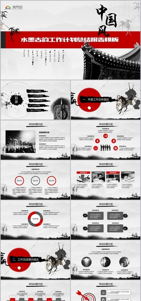 水墨古韻中國風工作計劃總結(jié)報告PPT模板