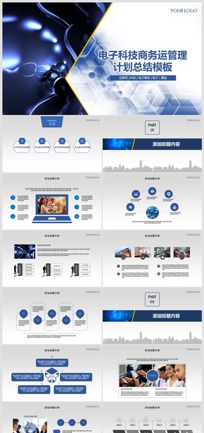 2018電子科技商務運營總結計劃模板