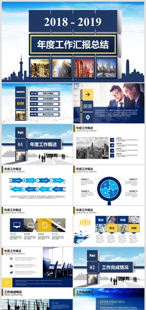 2018簡約大氣藍灰昭示牌風格工作總結(jié)企業(yè)介紹模板