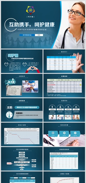 2018醫(yī)院醫(yī)療護理品管圈呵護圈模板