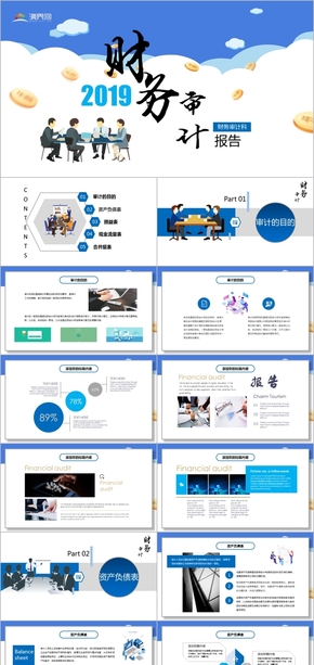 2019藍色簡約公司財務(wù)審計工作報告模板