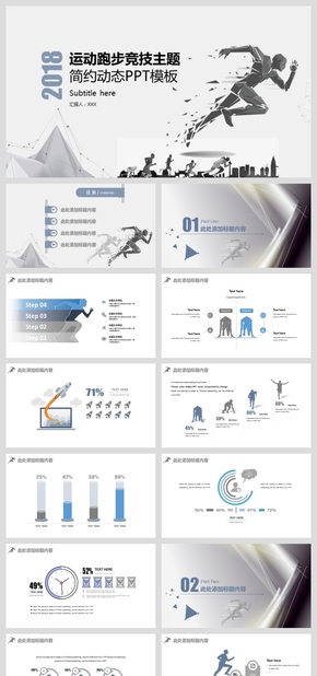 2018運動跑步健身競技主題工作總結講話報告動態(tài)PPT模板