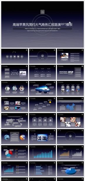 高端蘋果風IOS互聯(lián)網科技企業(yè)宣傳產品展示商務路演PPT模板