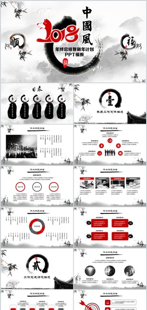 2018中國風高端年終總結(jié)暨新年計劃匯報PPT模板