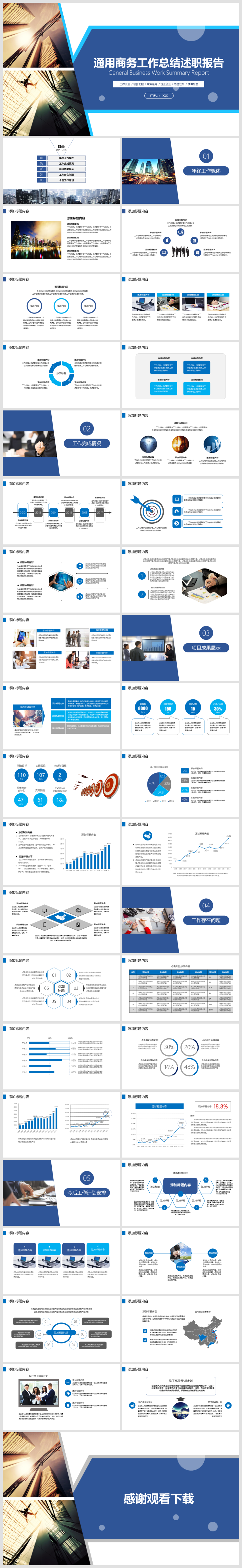 2018通用商務工作計劃總結(jié)匯報動態(tài)PPT模板A001