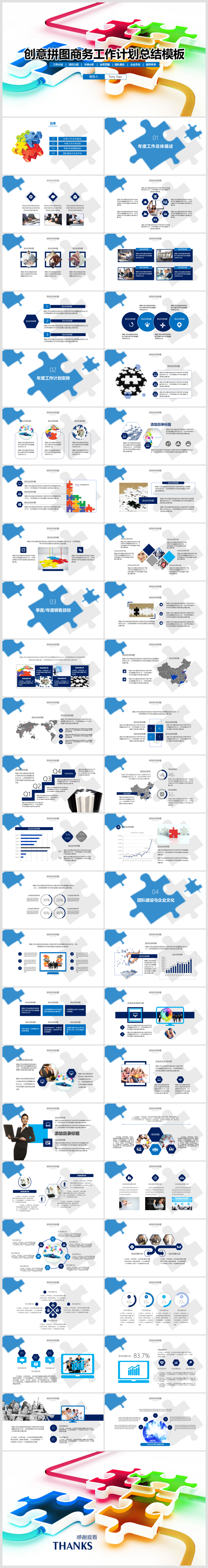 2017創(chuàng)意拼圖商務(wù)工作計(jì)劃總結(jié)匯報(bào)PPT模板