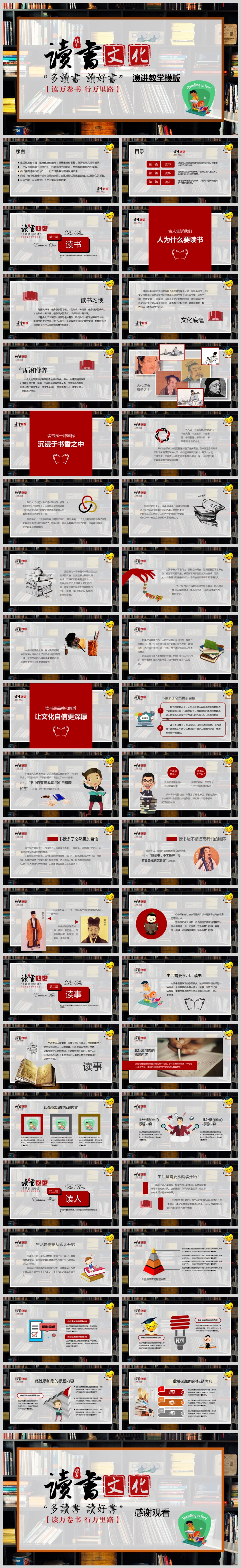 紅色簡約讀書文化書香中國閱讀長廊主題模板