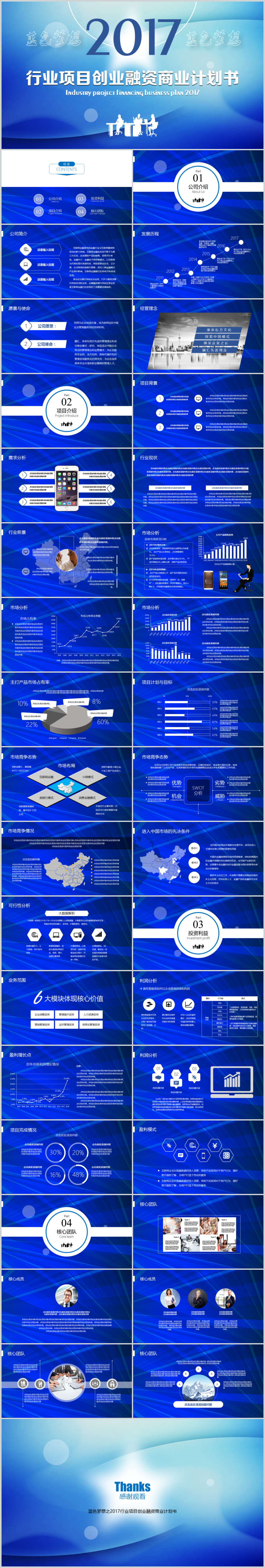 藍色夢想2017行業(yè)項目創(chuàng)業(yè)融資商業(yè)計劃書PPT模板