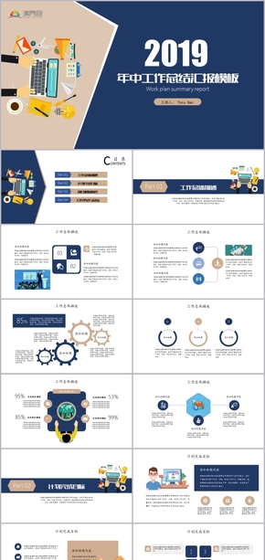 扁平化簡(jiǎn)約年中工作計(jì)劃總結(jié)報(bào)告PPT模板