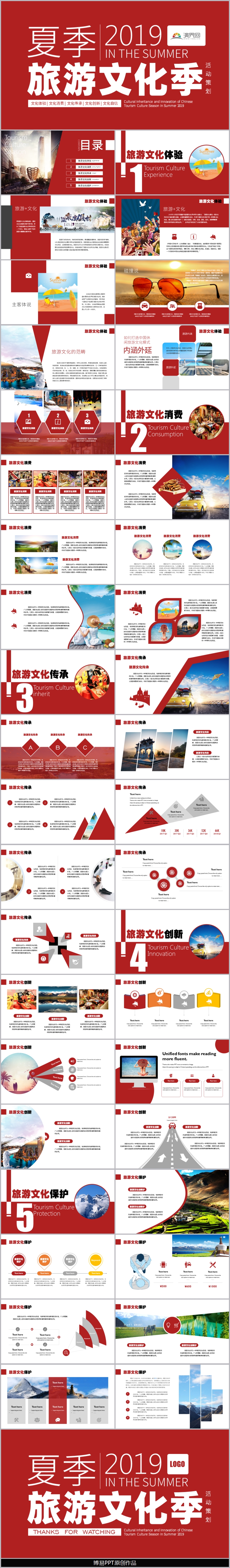 紅色高端夏季旅游文化季活動策劃報(bào)告