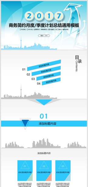 2018商務(wù)簡約企業(yè)運營工作總結(jié)計劃通用PPT模板